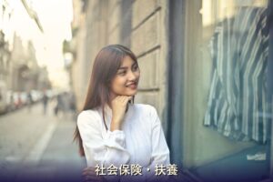 社会保険・扶養 チャットレディ