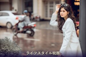 ライフスタイル税務 チャットレディ