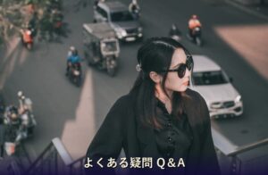 よくある疑問 Q＆A チャットレディ