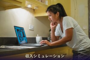 収入シミュレーション チャットレディ
