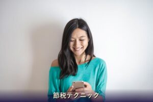 節税テクニック チャットレディ